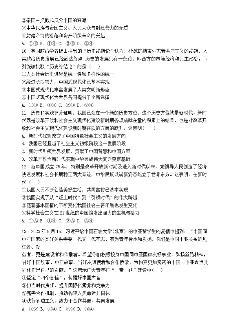 山东省淄博市淄博中学2024-2025学年高一上学期12月月考政治试卷第3页