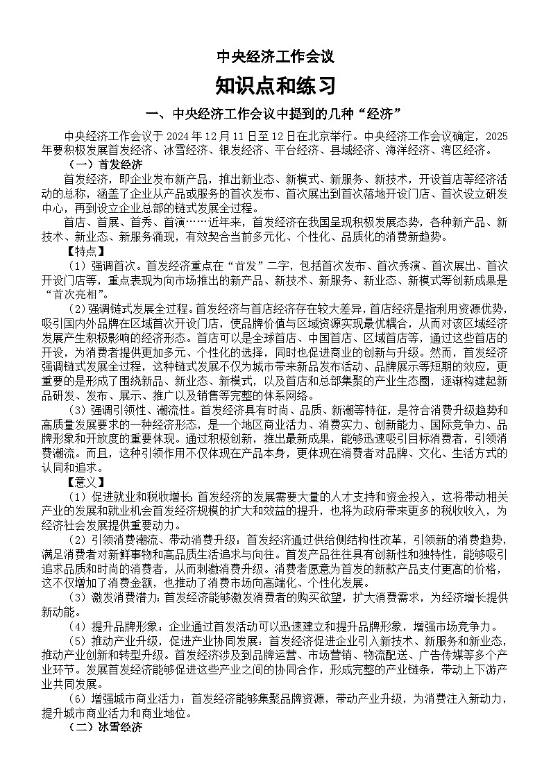 高中政治2025届高考中央经济工作会议相关知识点和练习第1页