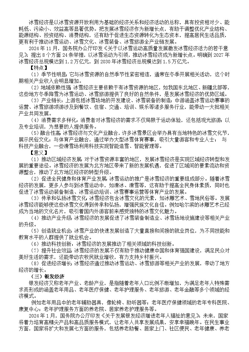 高中政治2025届高考中央经济工作会议相关知识点和练习第2页
