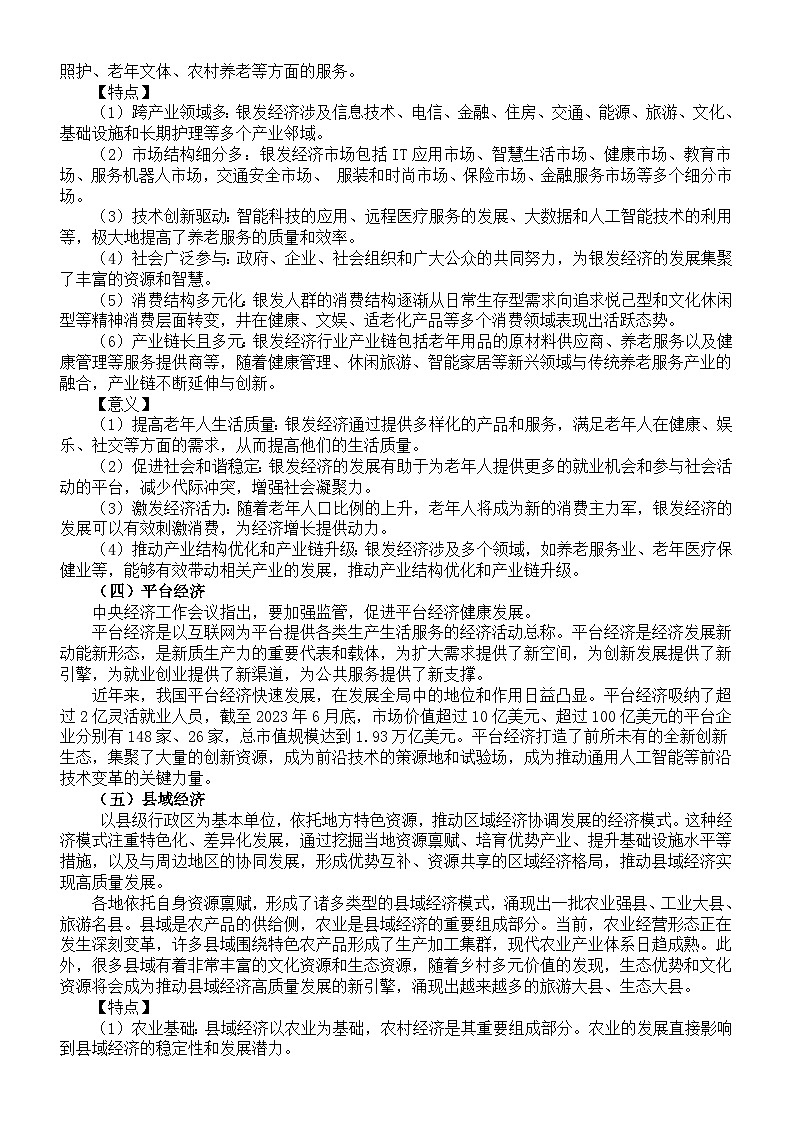 高中政治2025届高考中央经济工作会议相关知识点和练习第3页