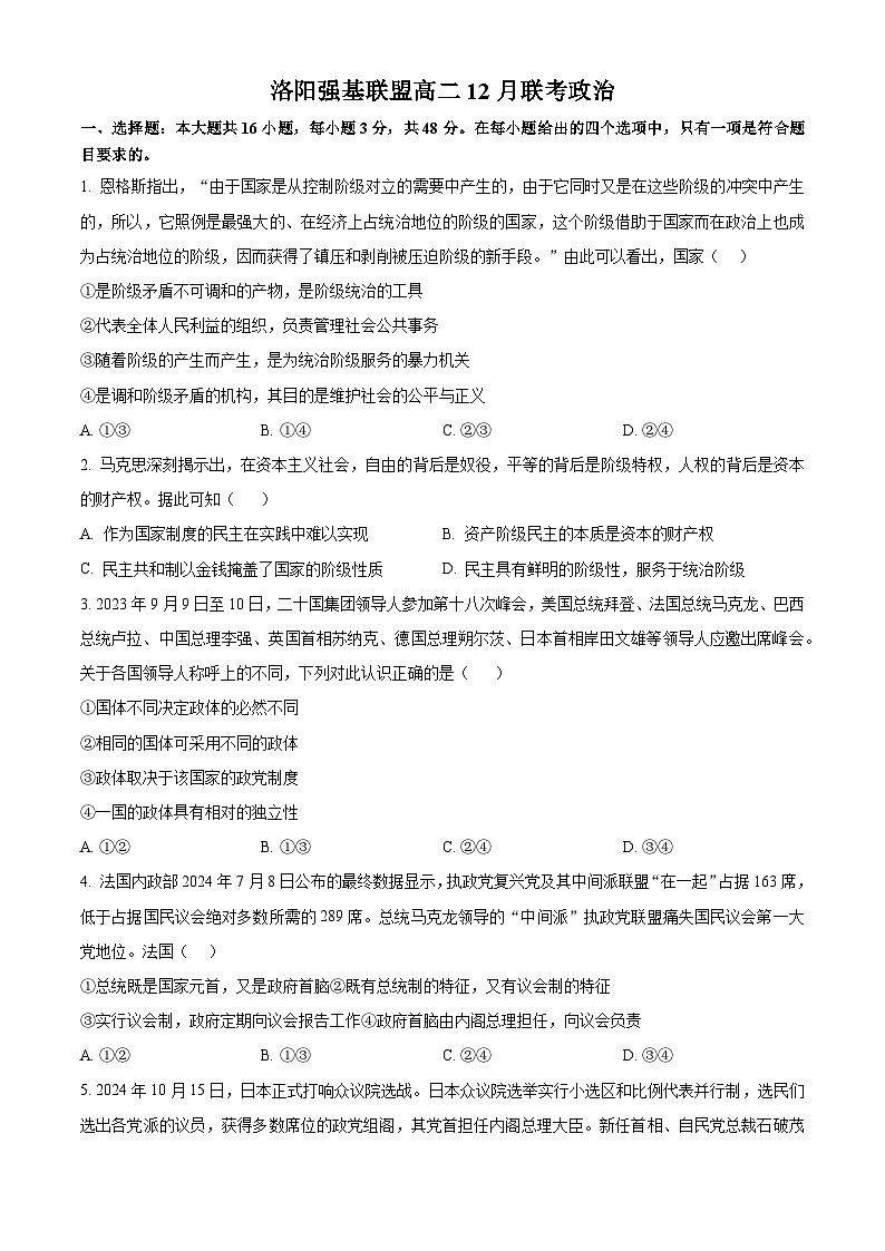 河南省洛阳市强基联盟2024-2025学年高二上学期12月月考政治试题无答案第1页