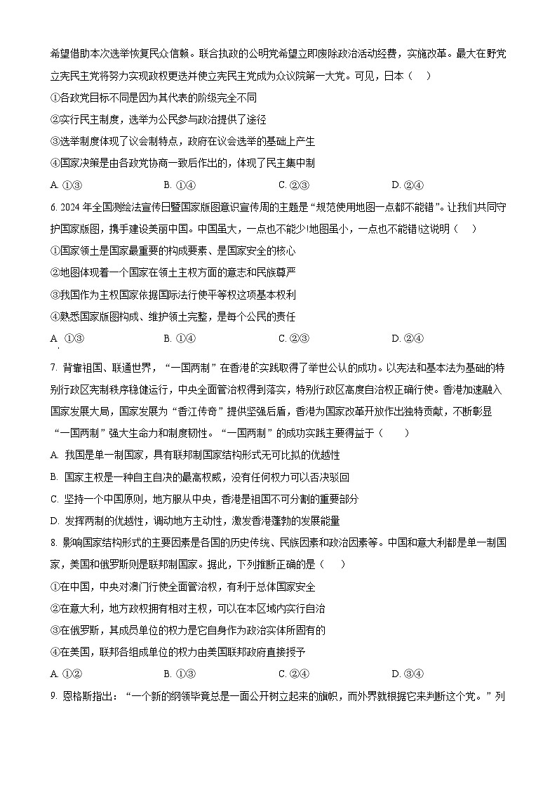 河南省洛阳市强基联盟2024-2025学年高二上学期12月月考政治试题无答案第2页