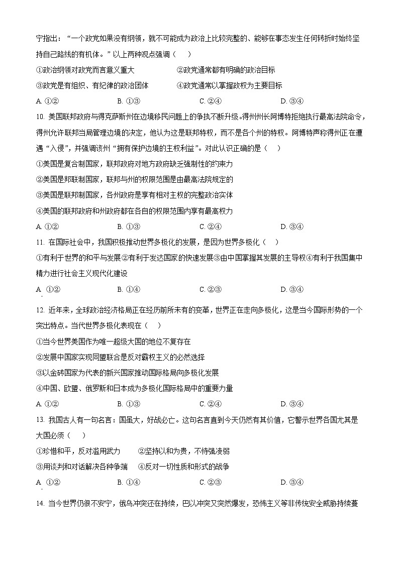 河南省洛阳市强基联盟2024-2025学年高二上学期12月月考政治试题无答案第3页
