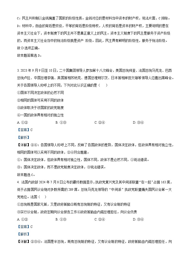 河南省洛阳市强基联盟2024-2025学年高二上学期12月月考政治试题含解析第2页