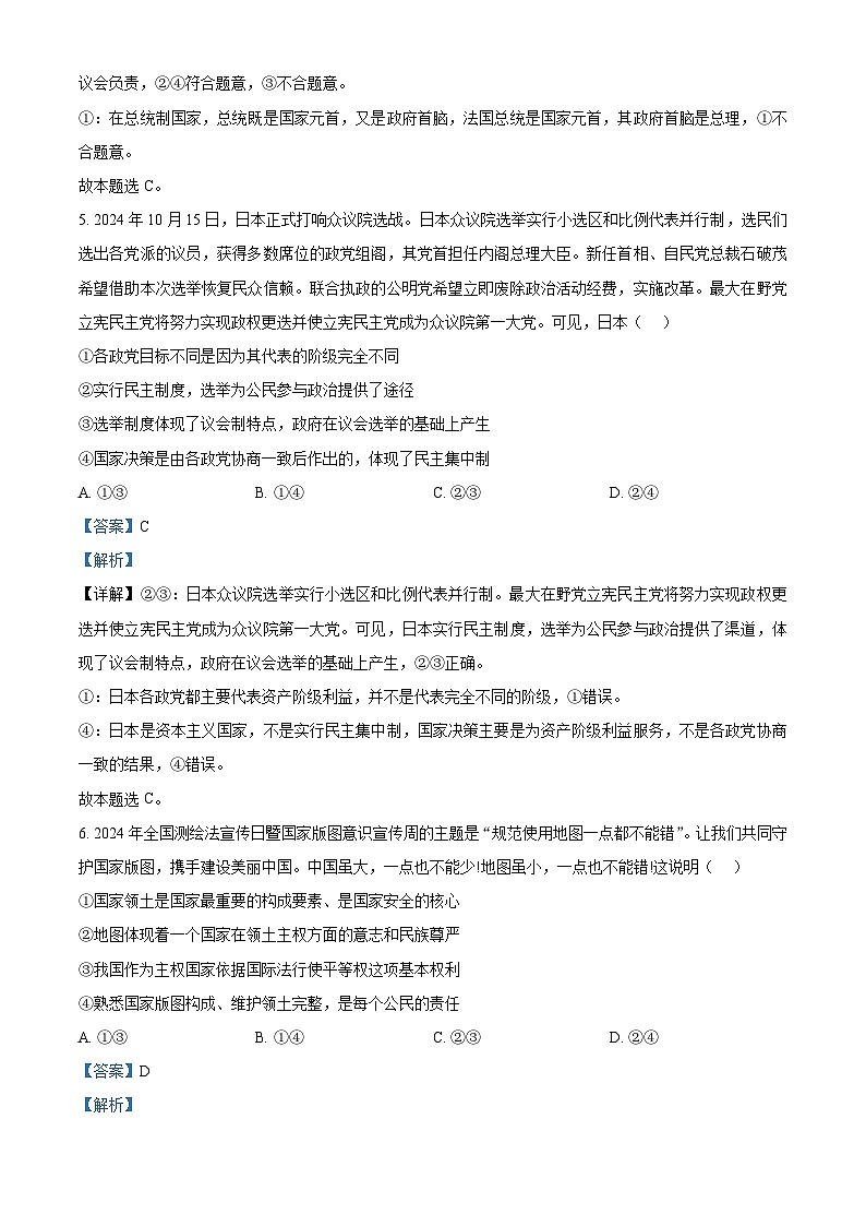 河南省洛阳市强基联盟2024-2025学年高二上学期12月月考政治试题含解析第3页