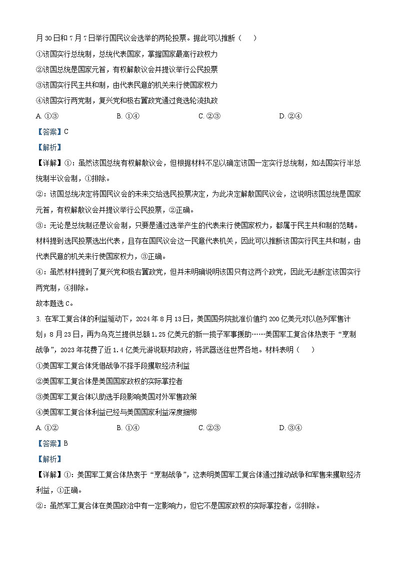 山东省大联考2024-2025学年高二上学期12月月考政治试题含解析第2页