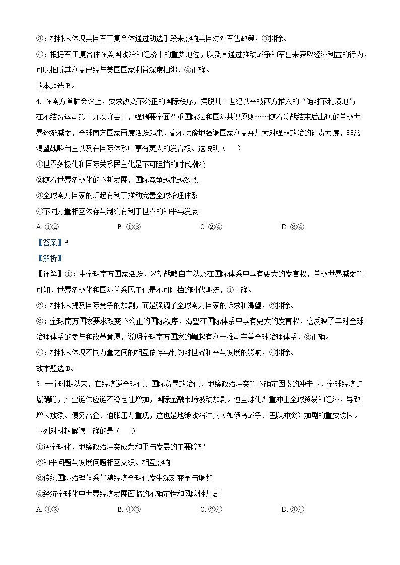 山东省大联考2024-2025学年高二上学期12月月考政治试题含解析第3页