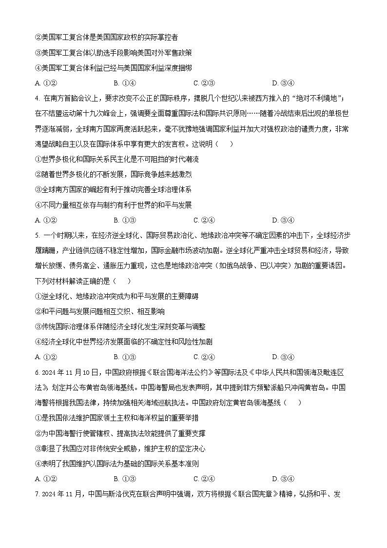 山东省大联考2024-2025学年高二上学期12月月考政治试题无答案第2页