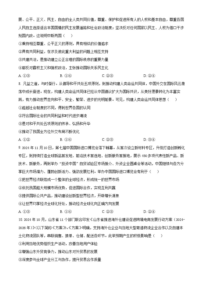 山东省大联考2024-2025学年高二上学期12月月考政治试题无答案第3页