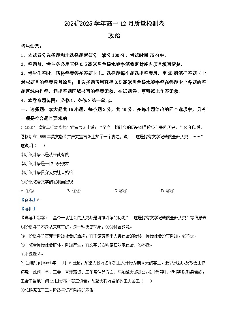 山西省三晋卓越联盟2024-2025学年高一上学期12月月考政治试题含解析第1页