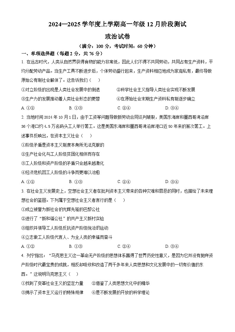 2025大连八中高一上学期12月月考试题政治含答案第1页