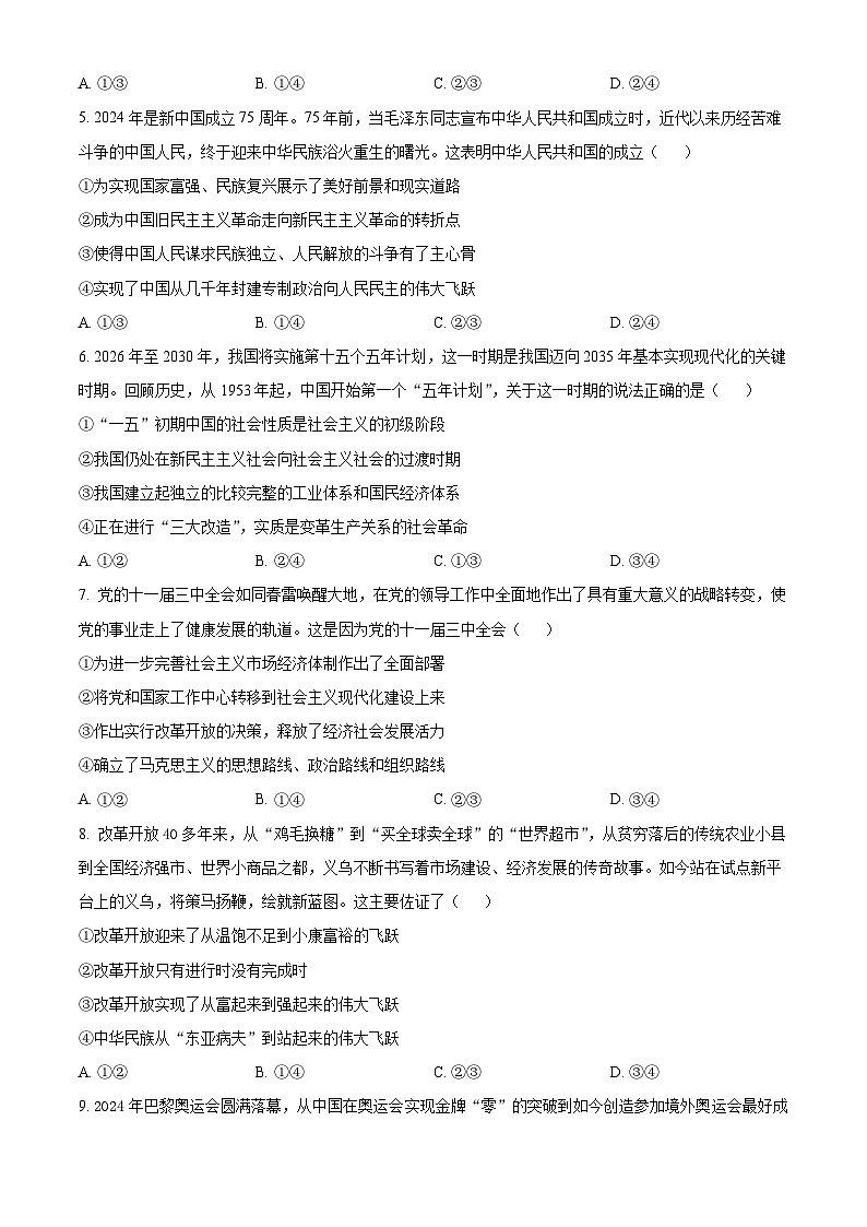 2025大连八中高一上学期12月月考试题政治含答案第2页