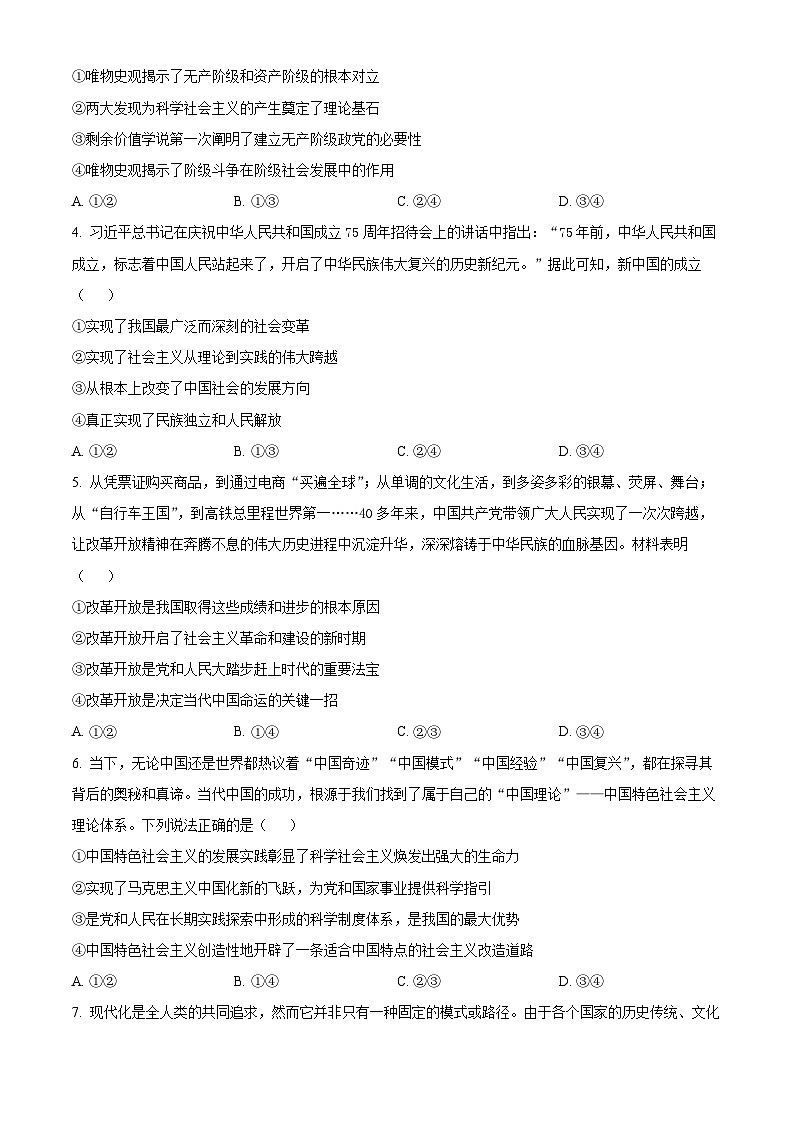 湖北省新高考联考协作体2024-2025学年高一上学期12月月考政治试题无答案第2页