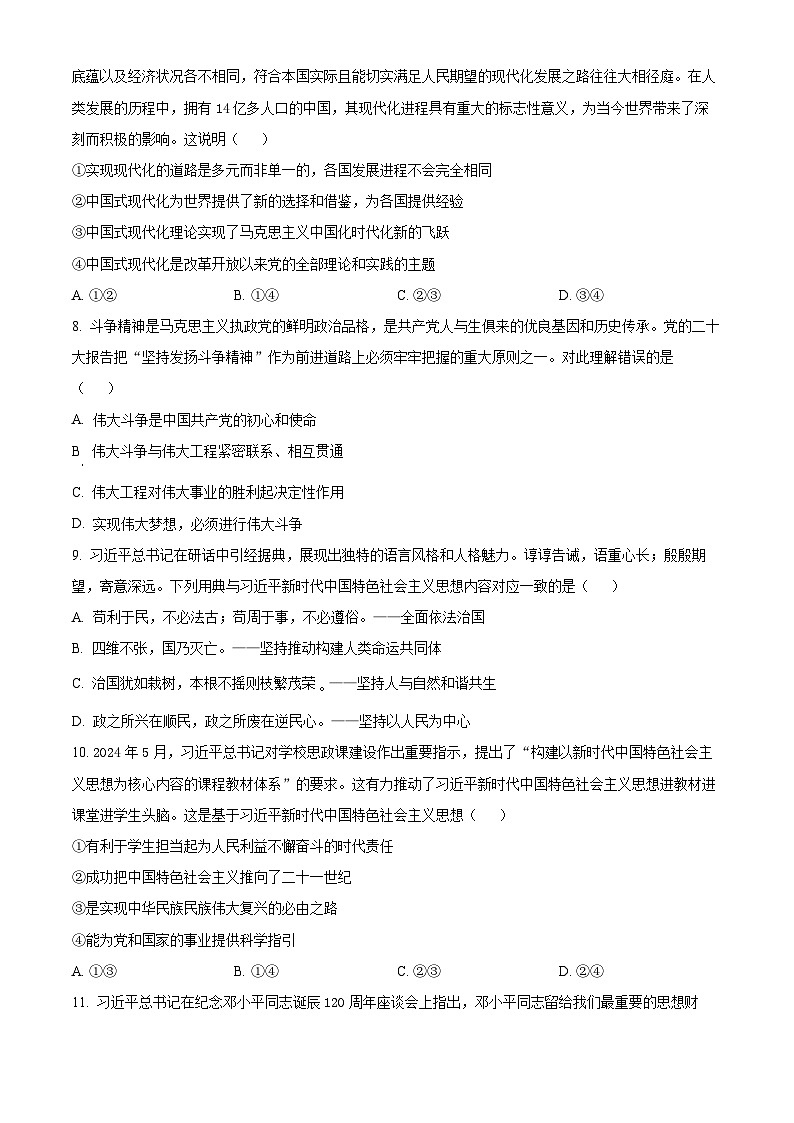 湖北省新高考联考协作体2024-2025学年高一上学期12月月考政治试题无答案第3页