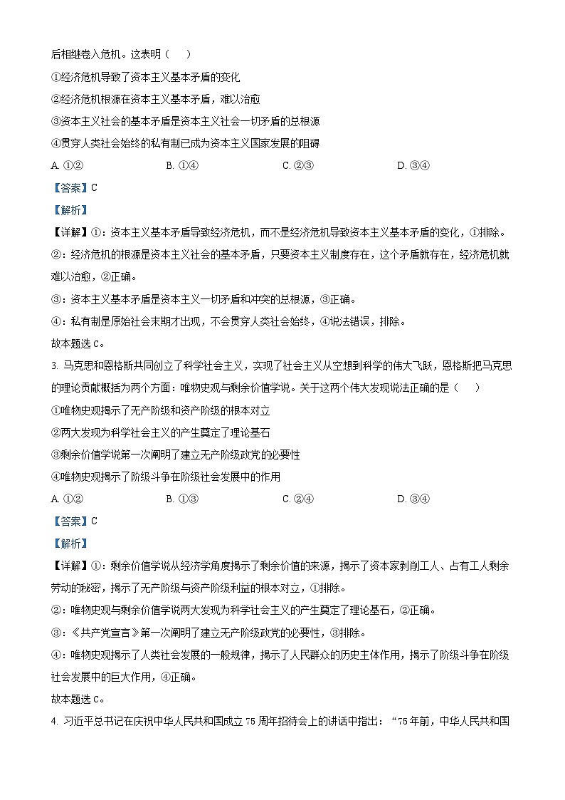 湖北省新高考联考协作体2024-2025学年高一上学期12月月考政治试题含解析第2页