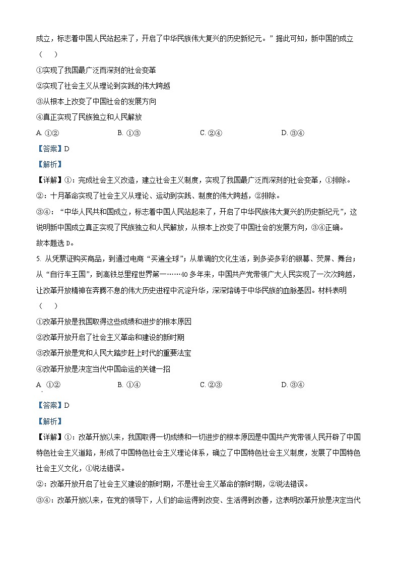 湖北省新高考联考协作体2024-2025学年高一上学期12月月考政治试题含解析第3页