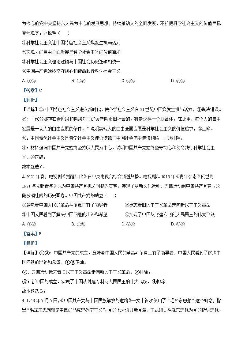 广东省广信中学、四会市四会中学等五校2024-2025学年高一上学期第二次段考政治试题含解析第2页