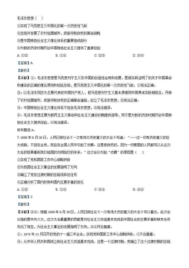 广东省广信中学、四会市四会中学等五校2024-2025学年高一上学期第二次段考政治试题含解析第3页