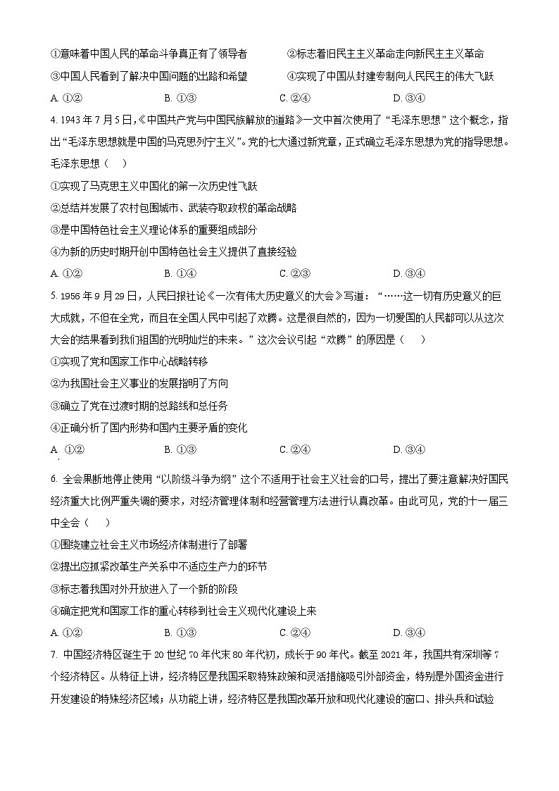 广东省广信中学、四会市四会中学等五校2024-2025学年高一上学期第二次段考政治试题无答案第2页