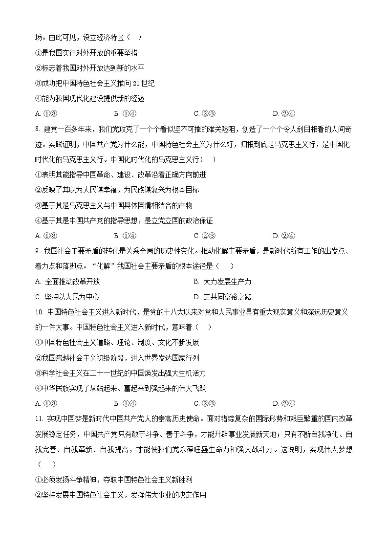 广东省广信中学、四会市四会中学等五校2024-2025学年高一上学期第二次段考政治试题无答案第3页