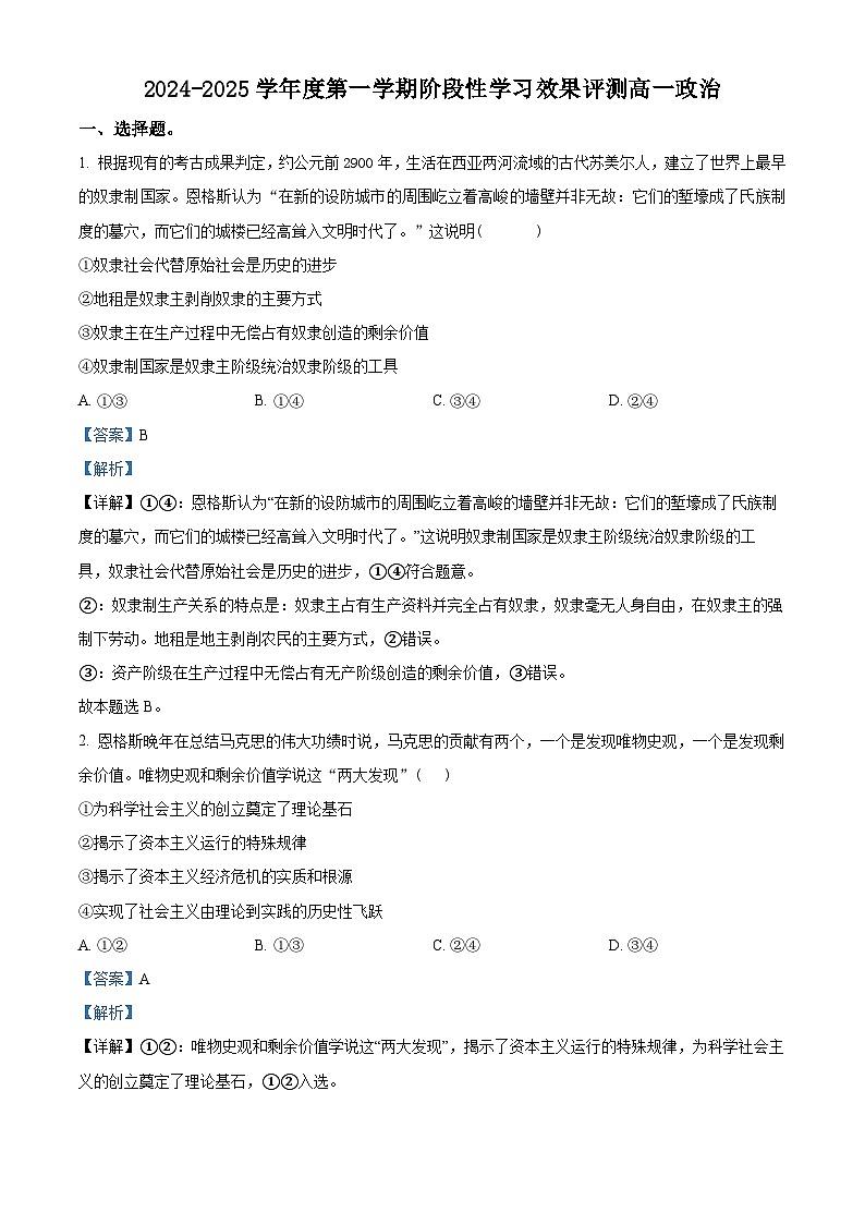 陕西省西安市部分学校联考2024-2025学年高一上学期12月月考政治试题含解析第1页