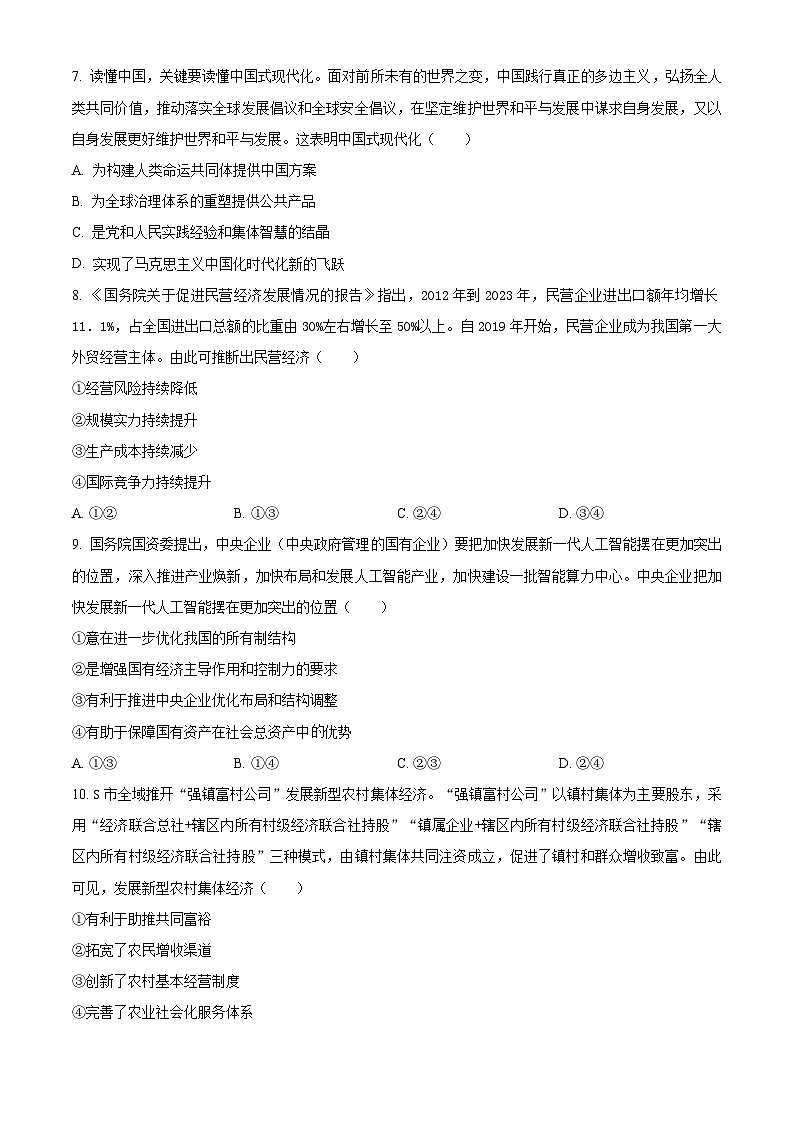 云南省昆明市五华区2024-2025学年高一上学期12月月考政治试题无答案第3页