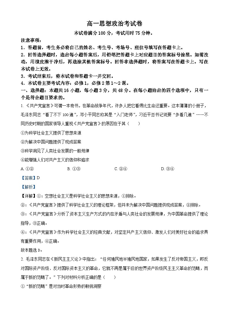 云南省昆明市五华区2024-2025学年高一上学期12月月考政治试题含解析第1页