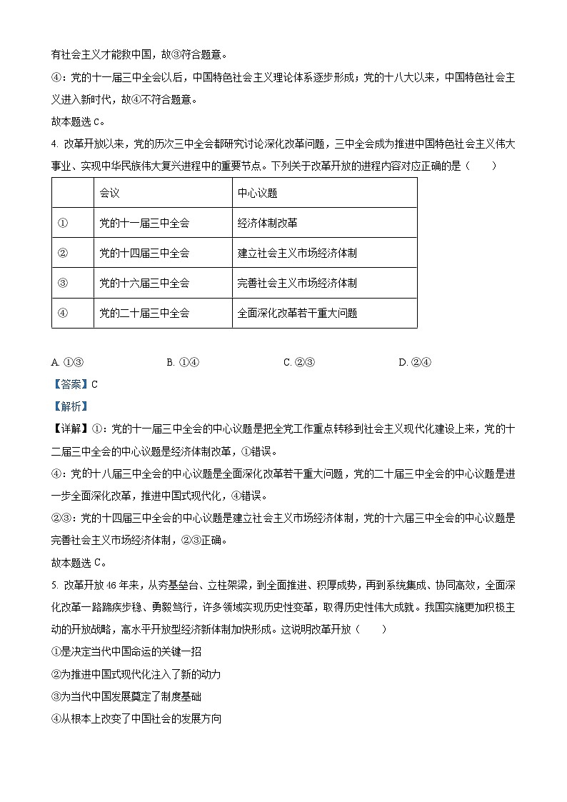 云南省昆明市五华区2024-2025学年高一上学期12月月考政治试题含解析第3页