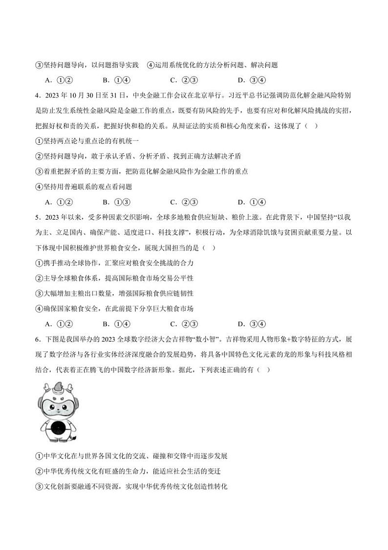 2024～2025学年广东省清远市清新区四校高二(上)12月期末联考(月考)政治试卷(含解析)第2页