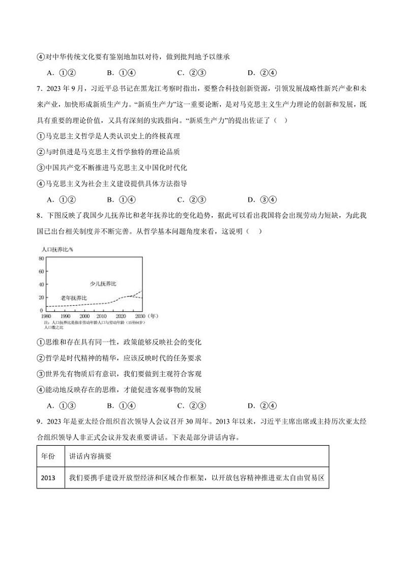 2024～2025学年广东省清远市清新区四校高二(上)12月期末联考(月考)政治试卷(含解析)第3页
