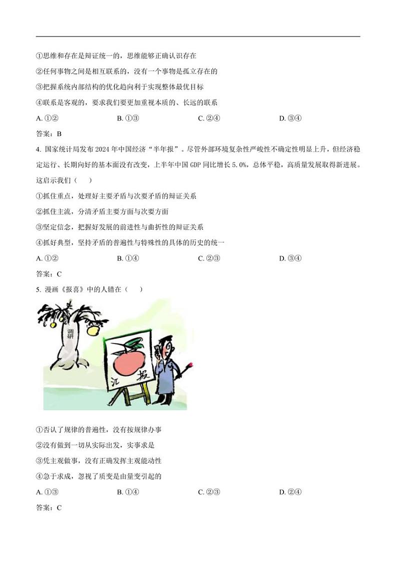 2024～2025学年黑龙江省哈尔滨市第九中学校高二(上)12月月考政治试卷(含答案)第2页