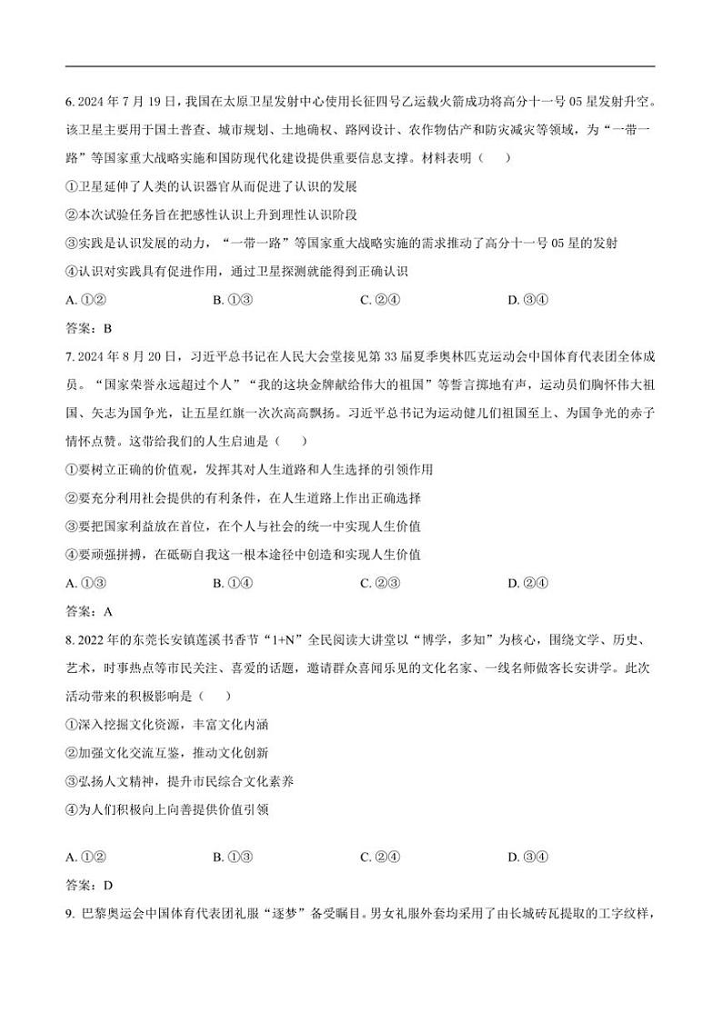 2024～2025学年黑龙江省哈尔滨市第九中学校高二(上)12月月考政治试卷(含答案)第3页
