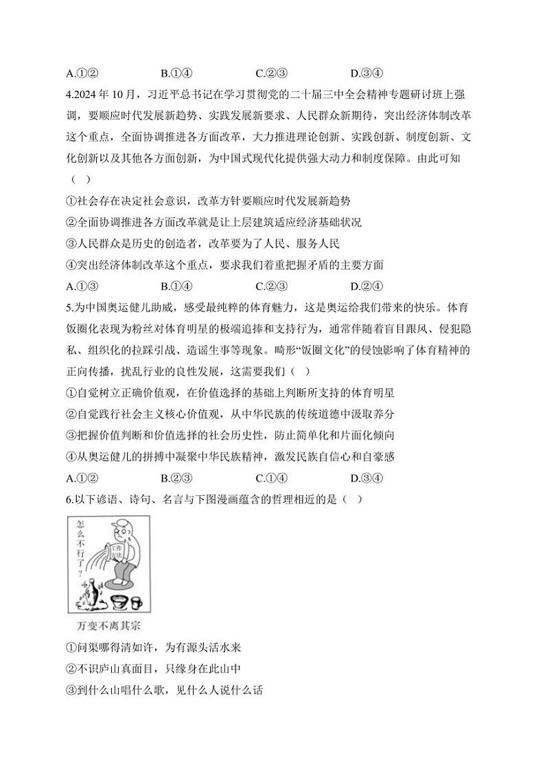 2024～2025学年湖南省衡阳市衡阳县第三中学高二(上)政治期末模拟卷B卷试卷(含答案)第2页