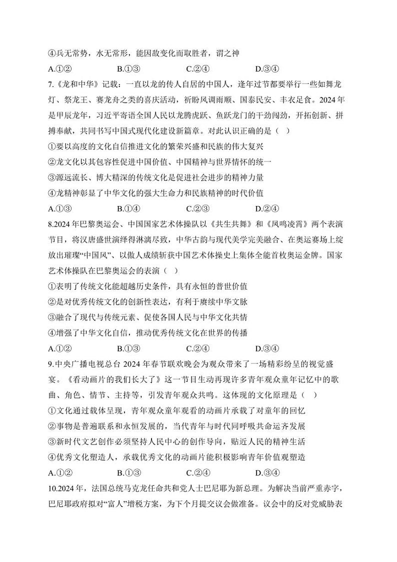 2024～2025学年湖南省衡阳市衡阳县第三中学高二(上)政治期末模拟卷B卷试卷(含答案)第3页