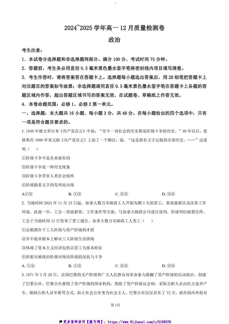 2024～2025学年山西省三晋卓越联盟高一(上)12月月考政治试卷(含答案)第1页