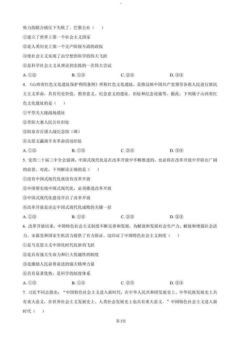 2024～2025学年山西省三晋卓越联盟高一(上)12月月考政治试卷(含答案)第2页