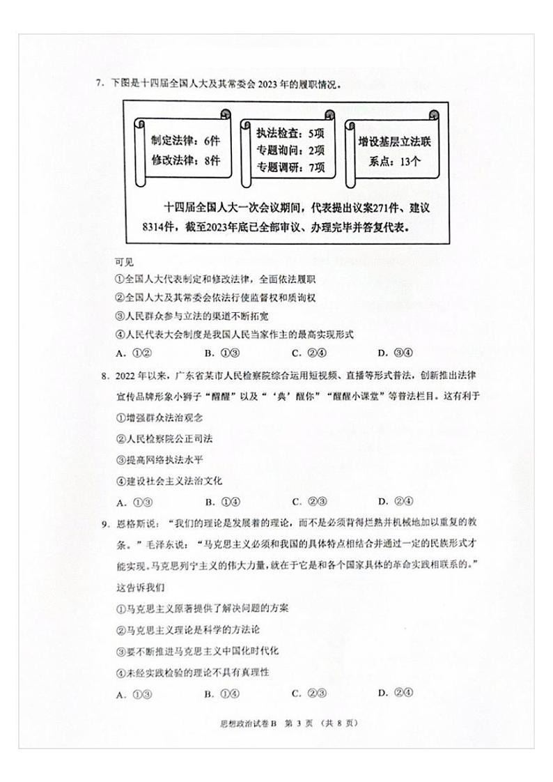 广东省广州市2025届高三上学期高考模拟测试-政治试题+答案第3页