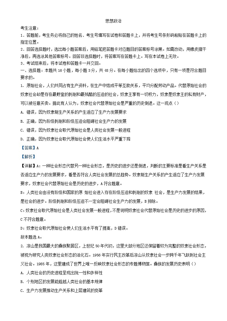 安徽省2023_2024学年高一政治上学期期中试题含解析第1页