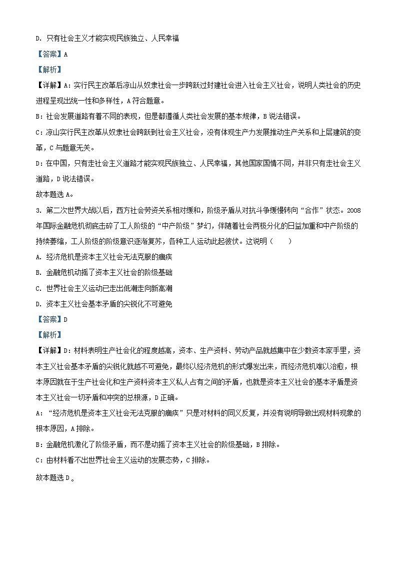 安徽省2023_2024学年高一政治上学期期中试题含解析第2页