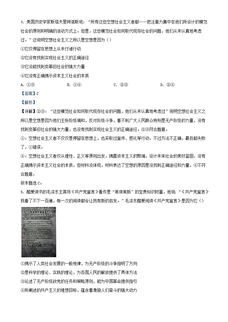 安徽省2023_2024学年高一政治上学期期中试题含解析第3页