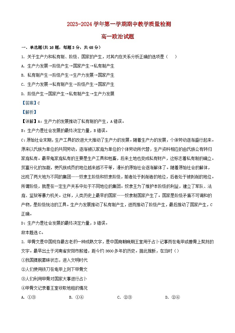 安徽省亳州市2023_2024学年高一政治上学期期中试题含解析第1页