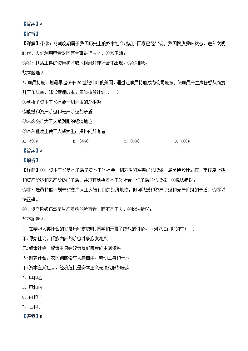 安徽省亳州市2023_2024学年高一政治上学期期中试题含解析第2页