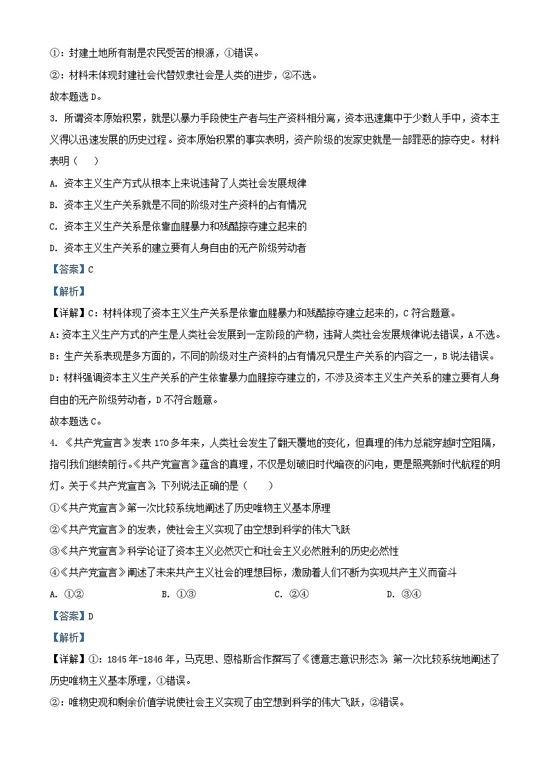 安徽省滁州市2023_2024学年高一政治上学期期中试题含解析第2页