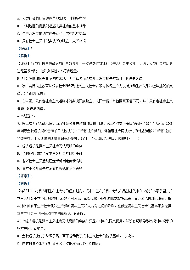 安徽省阜阳县2023_2024学年高一政治上学期期中教学质量检测试题含解析第2页