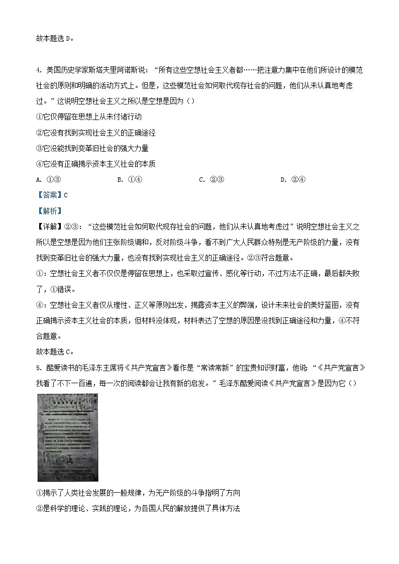 安徽省阜阳县2023_2024学年高一政治上学期期中教学质量检测试题含解析第3页