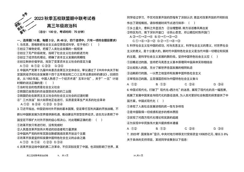 福建省莆田市2023_2024学年高三政治上学期期中试题pdf第1页
