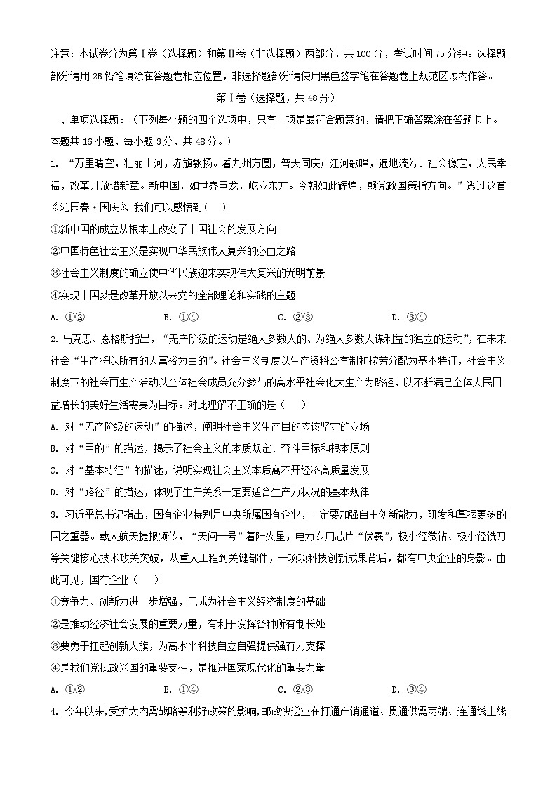 福建省莆田市2023_2024学年高三政治上学期期中试题含解析第1页