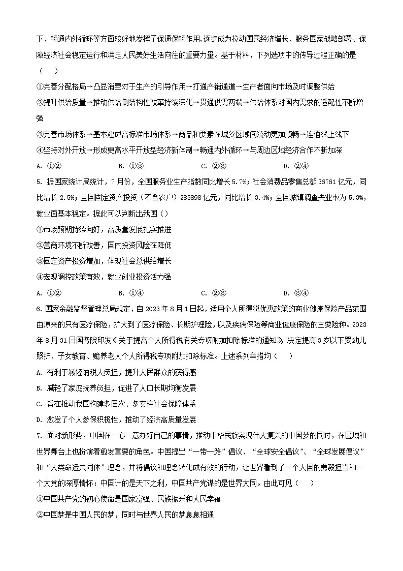 福建省莆田市2023_2024学年高三政治上学期期中试题含解析第2页