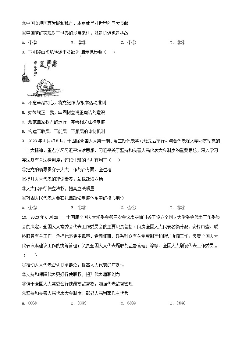 福建省莆田市2023_2024学年高三政治上学期期中试题含解析第3页