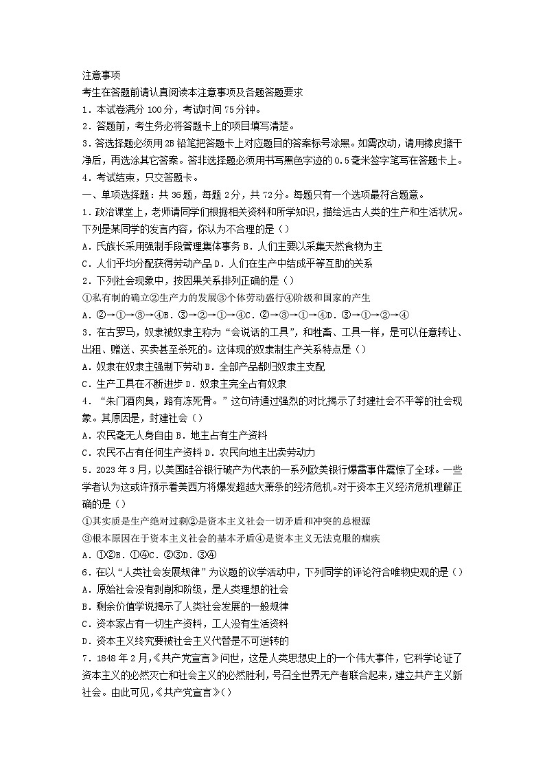 江苏省徐州市铜山区2023_2024学年高一政治上学期期中试题无答案第1页